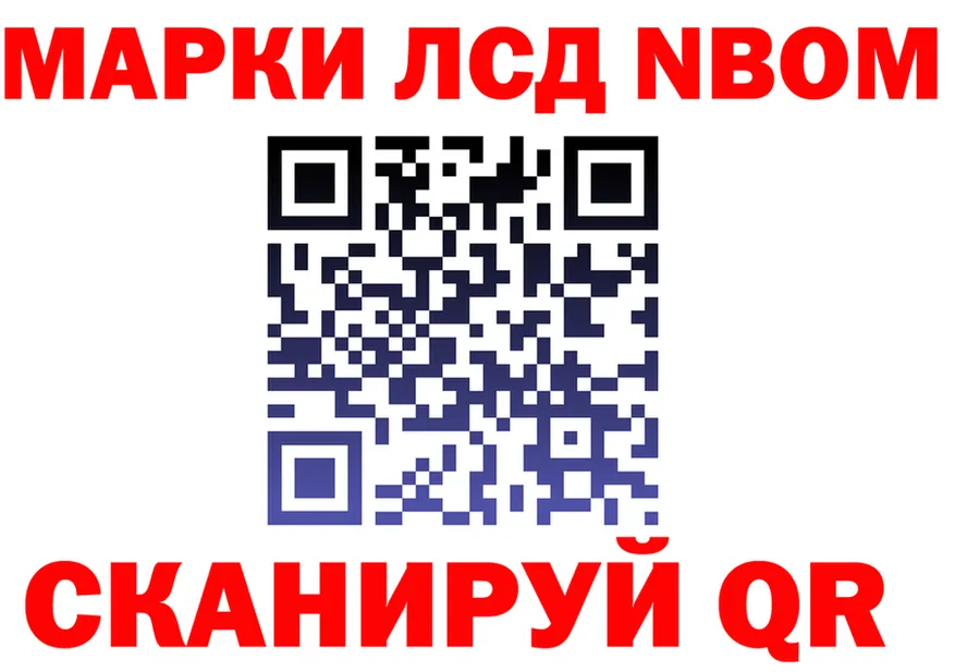 Марки NBOMe 1,8мг ТОР даркнет omg Асбест